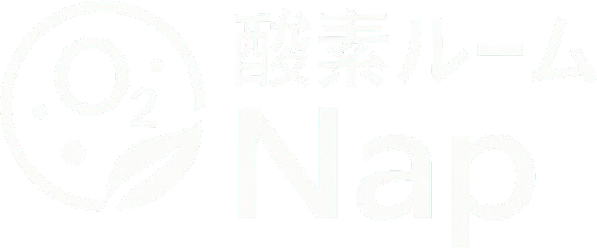 酸素ルームNap