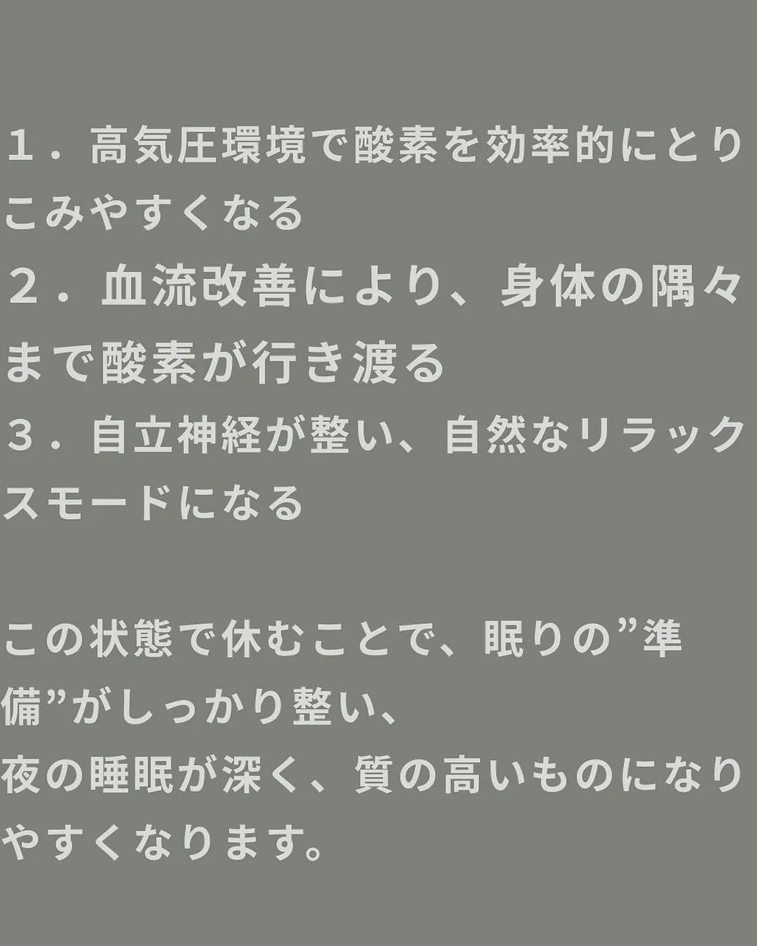 「最近ぐっすり眠れていますか？🌙