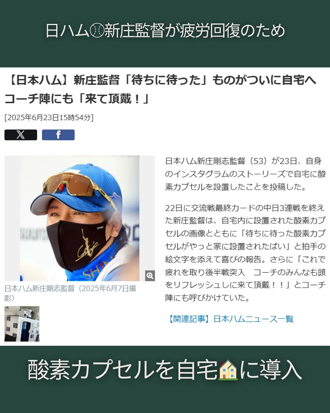 🌟【プロも認める酸素カプセル】🌟