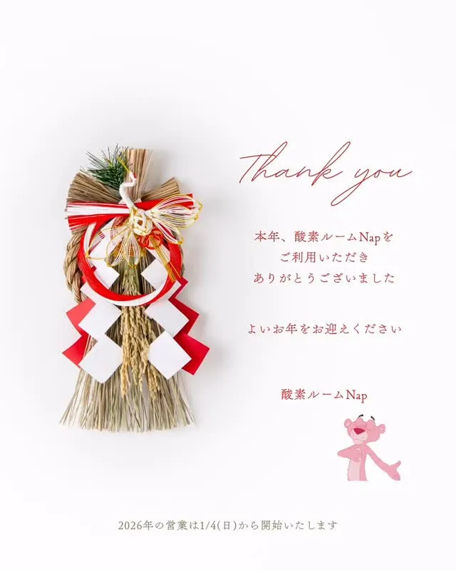 【年末年始の営業についてのお知らせ】