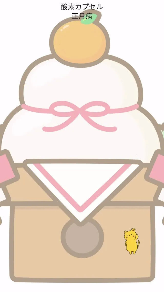 お正月明け、こんな状態になっていませんか？👇