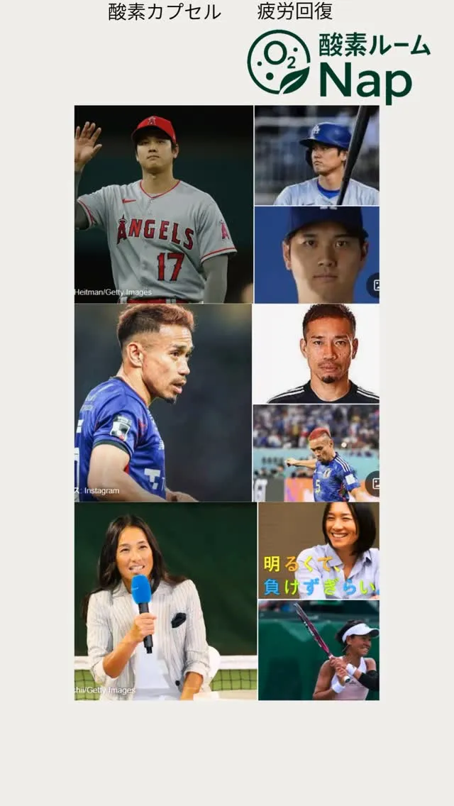 大谷翔平選手や長友佑都選手が