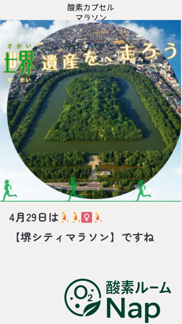 🏃‍♂️【堺シティマラソン直前】