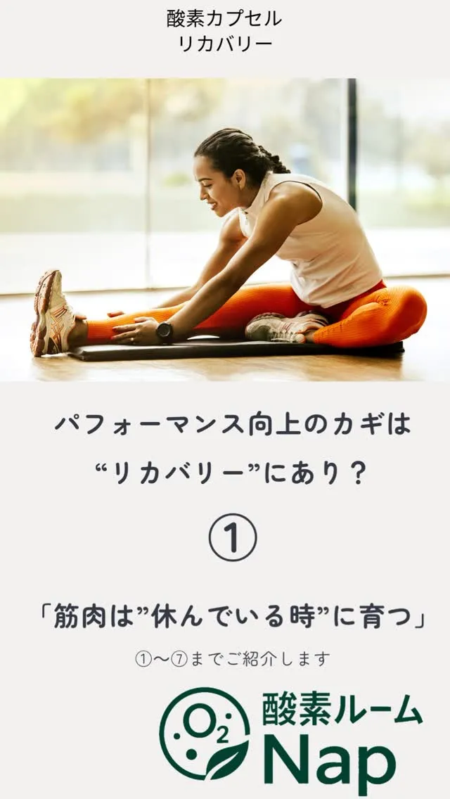 筋肉は、トレーニング中ではなく