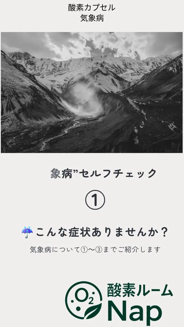 雨の日や台風前に頭痛やだるさを感じることはありませんか？