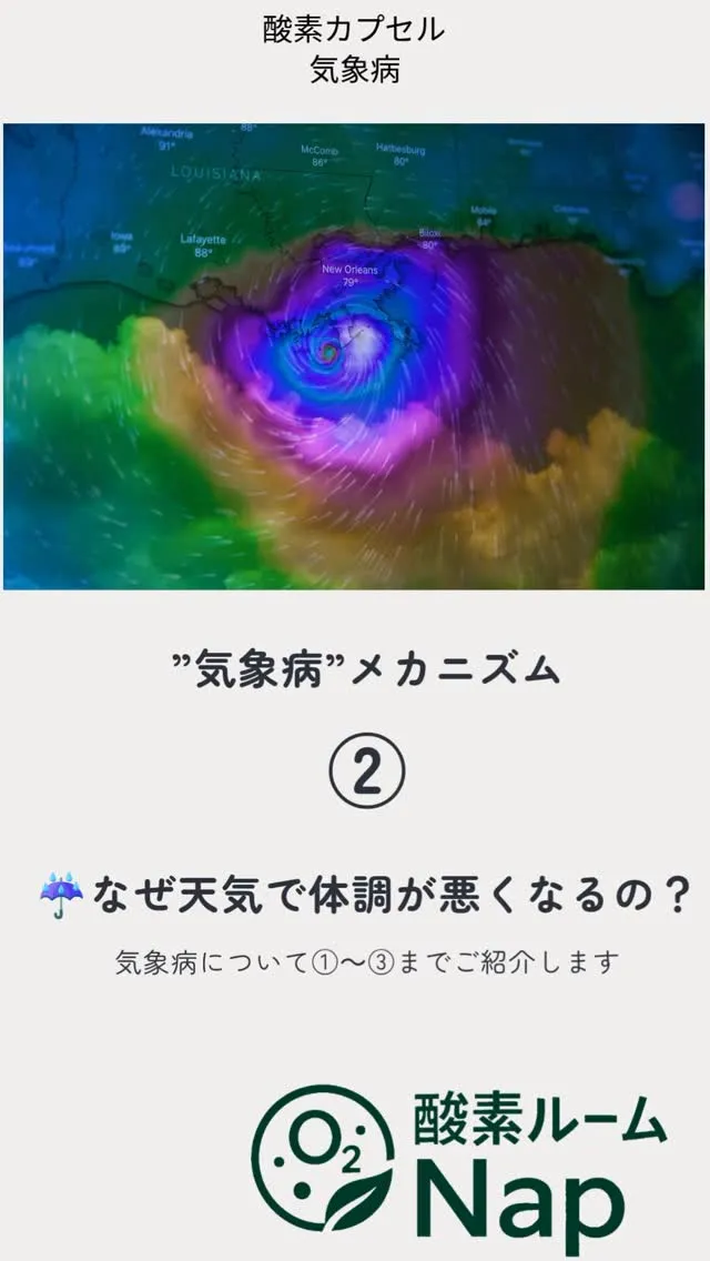 【② 気象病のメカニズム】
