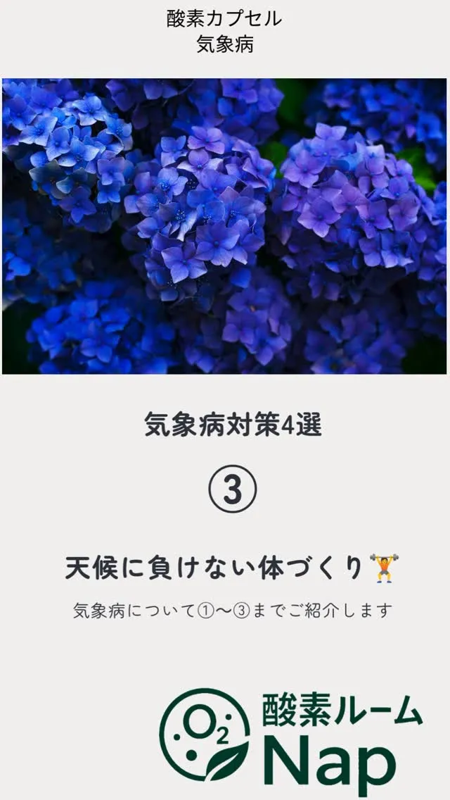 【③ 今日からできる気象病対策4選】