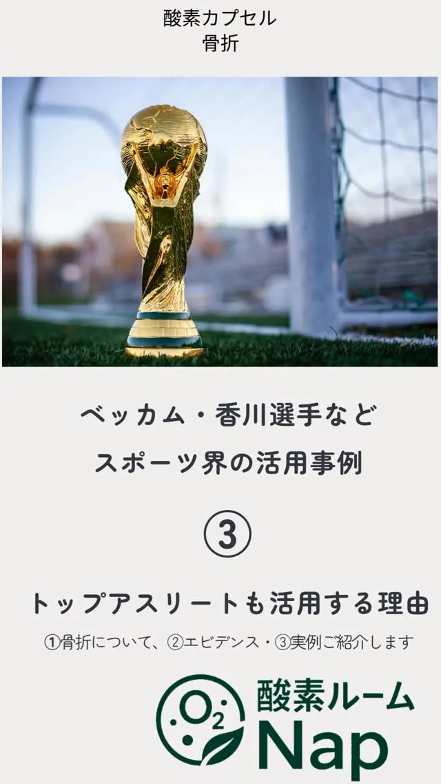 【トップアスリートも酸素カプセルを活用する理由】