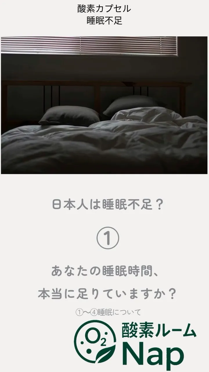 😴あなたの睡眠時間、足りていますか？