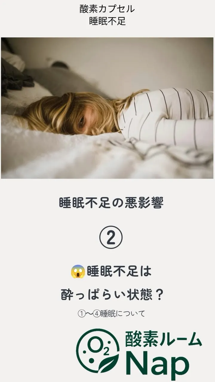 😱睡眠不足は想像以上に危険？