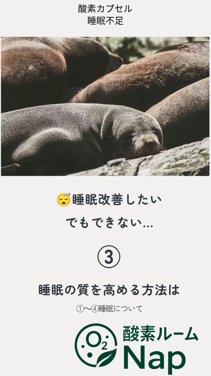 😴睡眠が大切なことは分かっている。