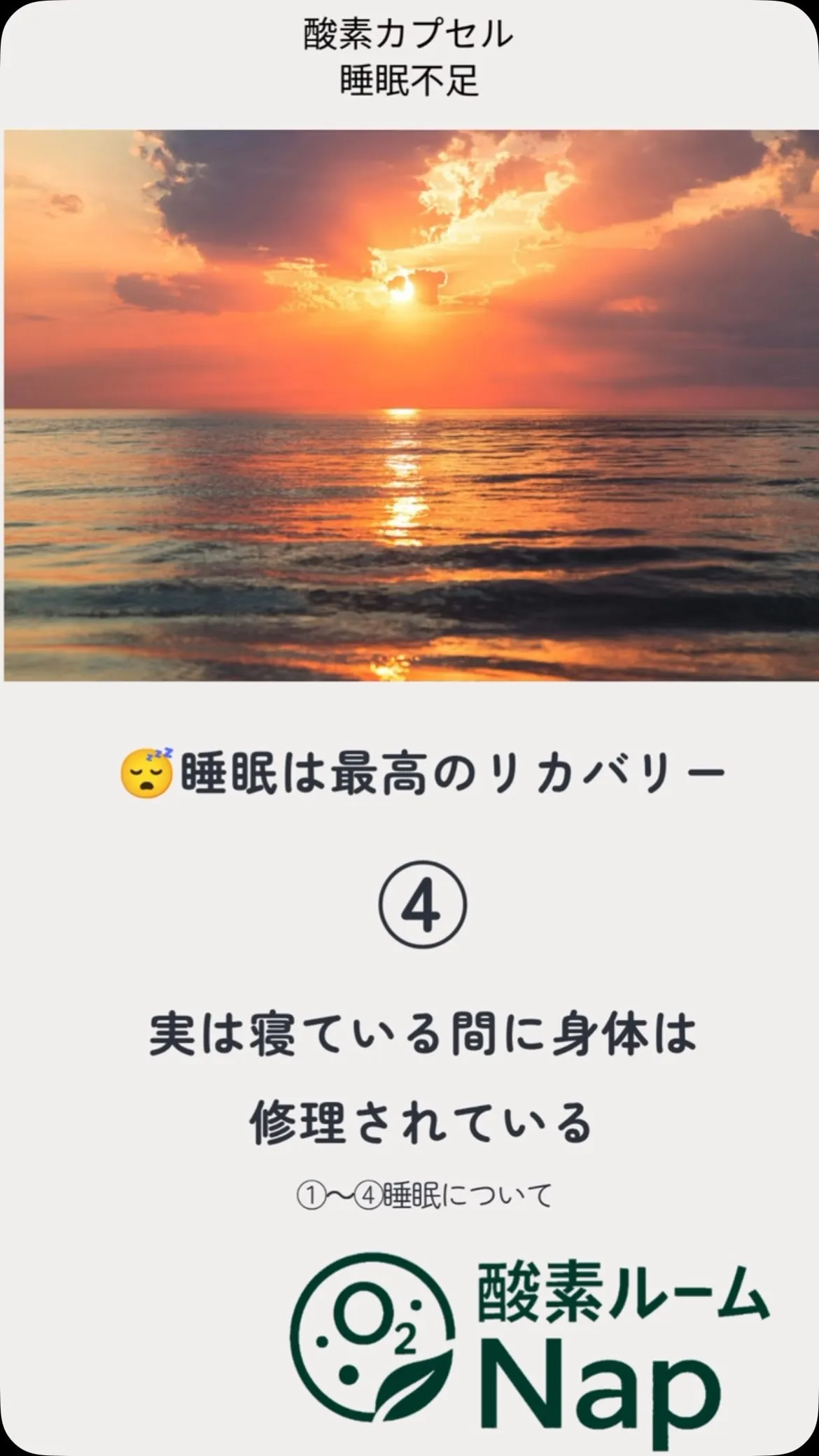 💤睡眠は「何もしない時間」ではありません。