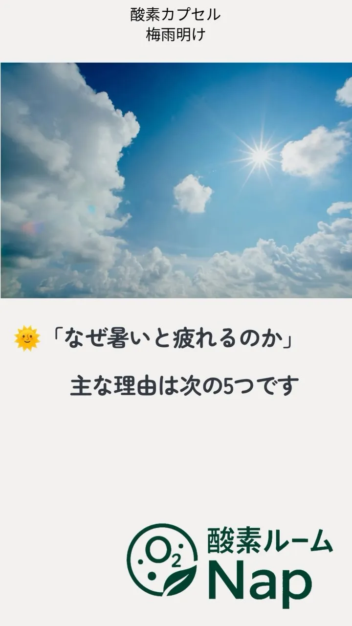 大阪も梅雨明けし、本格的な夏が始まりました🌞