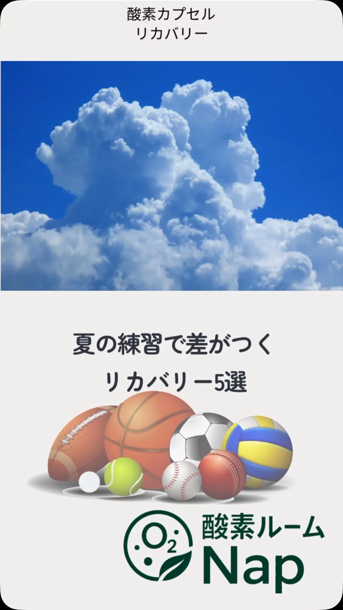 夏の練習、本当にお疲れさまです！🌞