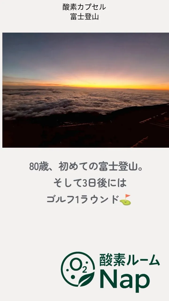 80歳、初めての富士登山🗻