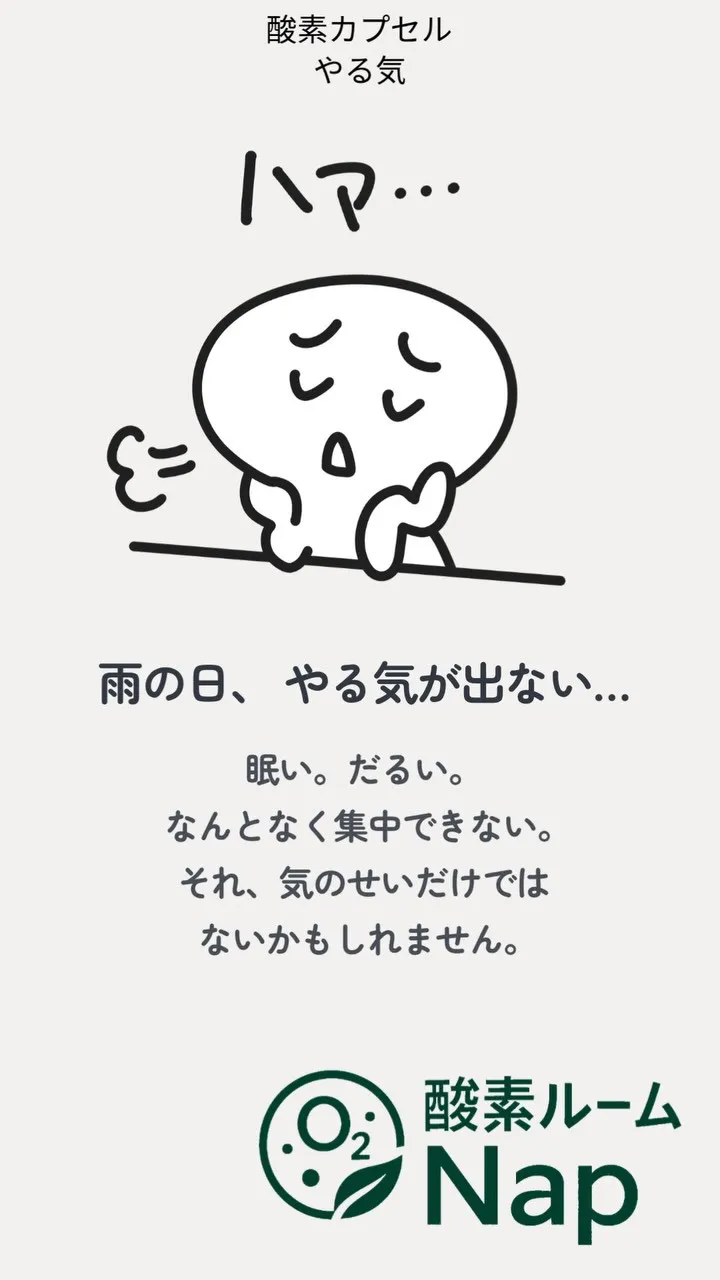 【雨の日、やる気が出ない…☔️】