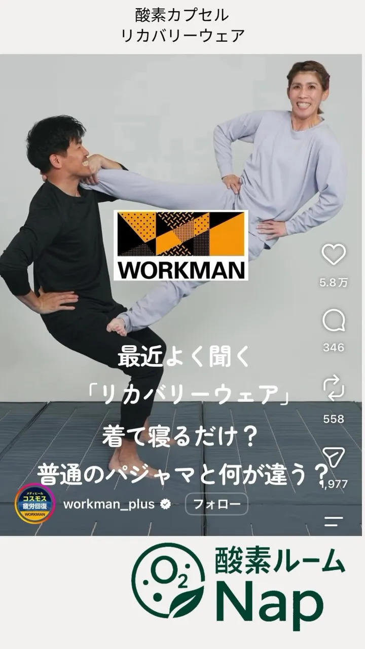 【最近よく聞く「リカバリーウェア」って？】