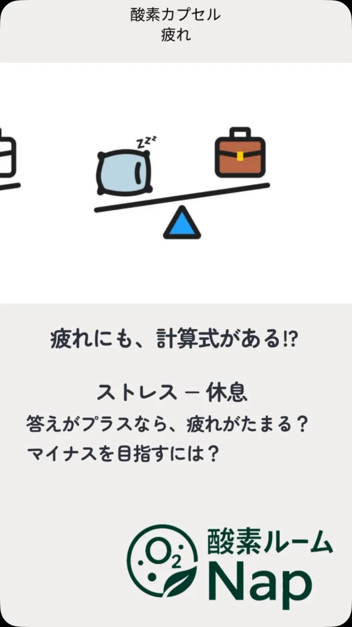 🌿 疲れにも、計算式がある!?